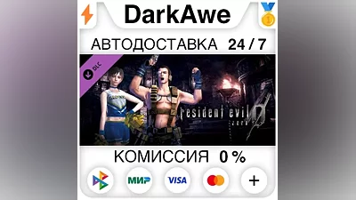 Resident Evil 0 Costume Pack 1 DLC STEAM•RU АВТО