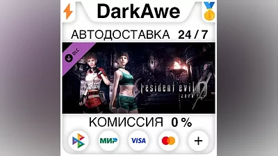 Resident Evil 0 Costume Pack 3 DLC STEAM•RU АВТО