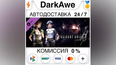 Resident Evil 0 Costume Pack 4 DLC STEAM•RU АВТО
