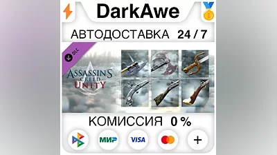 Assassin’s Creed Unity Revolutionary Armaments Pack