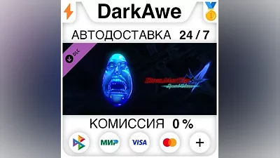 Devil May Cry 4 - 1 Blue Orb DLC STEAM•RU АВТО