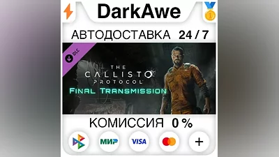 The Callisto Protocol - Final Transmission STEAM