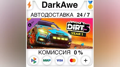 DIRT 5 - Year 1 Upgrade DLC STEAM•RU АВТО