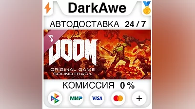 DOOM Soundtrack DLC STEAM•RU АВТОДОСТАВКА