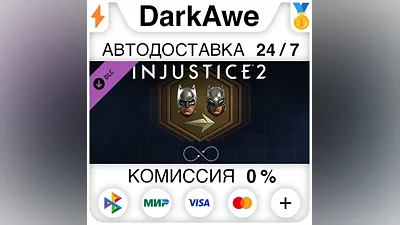 Injustice 2 - Infinite Transforms DLC STEAM•RU АВТО