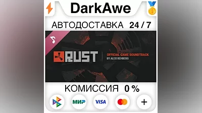 Rust Soundtrack DLC STEAM•RU АВТОДОСТАВКА