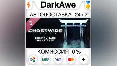 Ghostwire: Tokyo Soundtrack DLC STEAM•RU АВТО