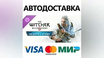 Ведьмак 3: Дикая Охота — Каменные сердца DLC