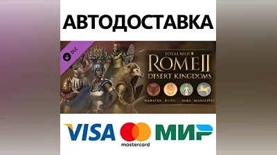Total War: ROME II - Desert Kingdoms Culture Pack DLC