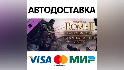 Total War : ROME II – Hannibal at the Gates DLC