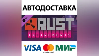 Rust Instrument Pack DLC * STEAM RU АВТО
