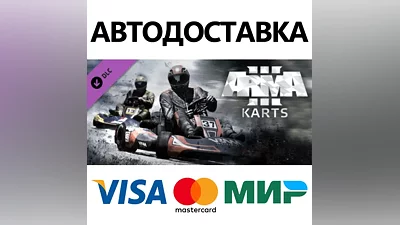 Arma 3 Karts DLC * STEAM RU АВТО