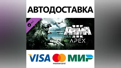 Arma 3 Apex DLC * STEAM RU АВТО