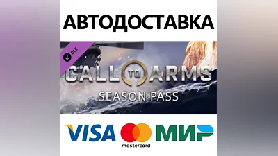 Call to Arms - Season Pass DLC * STEAM RU АВТО