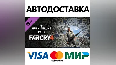 Far Cry 4 - The Hurk Deluxe Pack DLC * STEAM RU