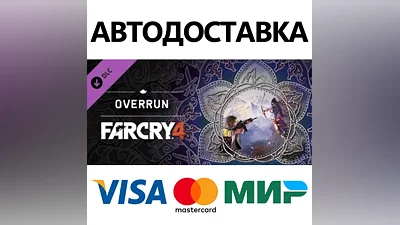 Far Cry 4 – Overrun DLC * STEAM RU АВТО