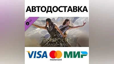 Forspoken: In Tanta We Trust DLC * STEAM RU