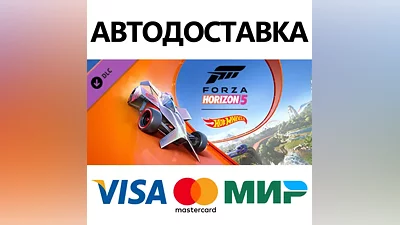 Forza Horizon 5: Hot Wheels DLC * STEAM RU АВТО