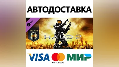 Halo 2: Anniversary DLC * STEAM RU АВТО
