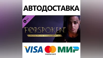 Forspoken: Deluxe Upgrade DLC * STEAM RU АВТО