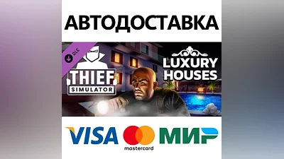 Thief Simulator - Luxury Houses DLC * STEAM RU