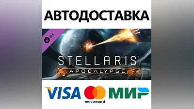 Stellaris: Apocalypse DLC * STEAM RU АВТО