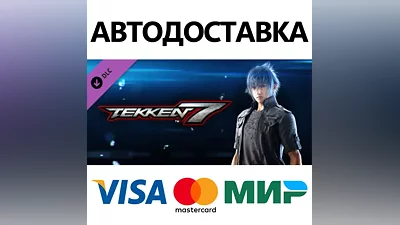 TEKKEN 7 DLC 3 Noctis Lucis Caelum Pack * STEAM RU