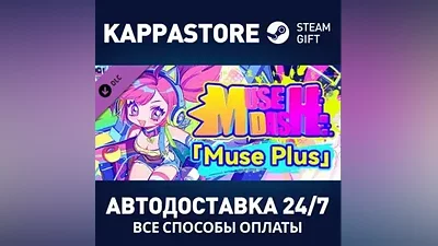 Muse Dash - Muse Plus DLC АВТОДОСТАВКА Steam Россия