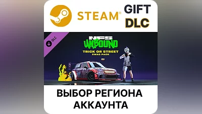 Need for Speed Unbound — набор Trick or Street Swag