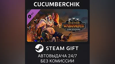 Total War: WARHAMMER III - Ogre Kingdoms STEAM GIFT AUTO RU+МИР