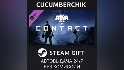 Arma 3 Contact STEAM GIFT AUTO RU+МИР