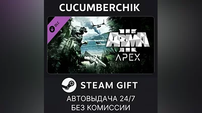 Arma 3 Apex STEAM GIFT AUTO RU+МИР