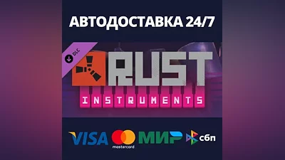 Rust Instrument Pack DLC АВТОДОСТАВКА Steam Россия