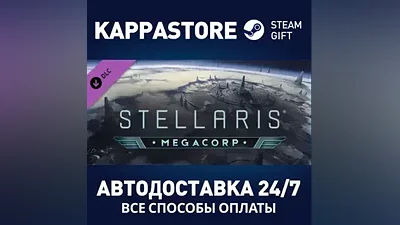Stellaris: MegaCorp DLC АВТОДОСТАВКА Steam Россия