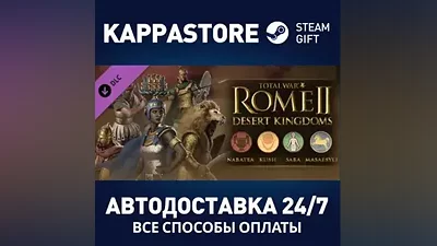 Total War: ROME II - Desert Kingdoms Culture Pack DLC