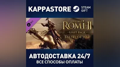 Total War: ROME II - Beasts of War DLC Steam RU