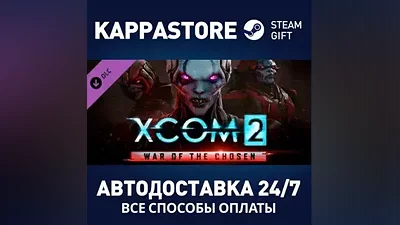 XCOM 2: War of the Chosen DLC АВТОДОСТАВКА Steam