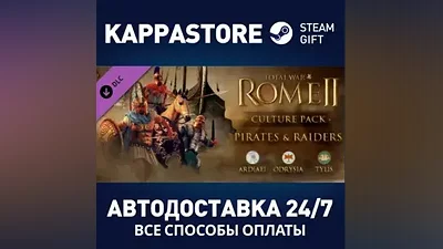 Total War: Rome II - Pirates and Raiders DLC Steam RU