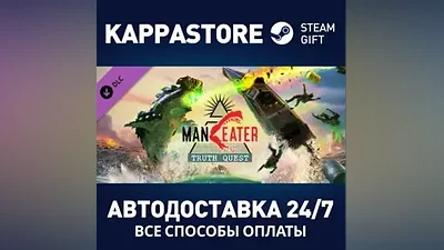 Maneater: Truth Quest DLC АВТОДОСТАВКА Steam Россия