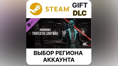 PAYDAY 3 - Trifecta Lootbag Steam Выбор Региона