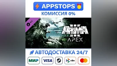 Arma 3 Apex Steam Gift АВТОВЫДАЧА ВСЕ РЕГИОНЫ