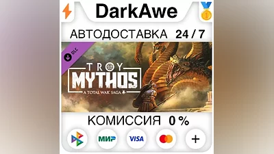 A Total War Saga: TROY - MYTHOS DLC STEAM АВТО