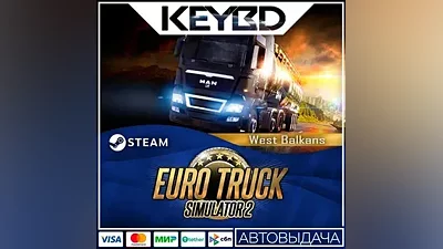 Euro Truck Simulator 2 - West Balkans DLC АВТО