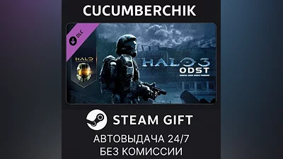 Halo 3: ODST STEAM GIFT AUTO RU+МИР