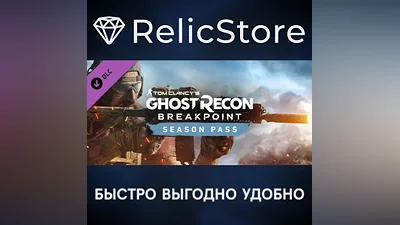 Ghost Recon Breakpoint Year 1 Pass DLC - STEAM RU