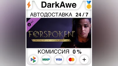 Forspoken: Deluxe Upgrade DLC STEAM•RU АВТО