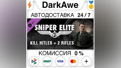 Sniper Elite V2 - Kill Hitler + 2 Rifles DLC STEAM