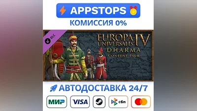 Europa Universalis IV: Dharma Steam Gift РОССИЯ АВТО