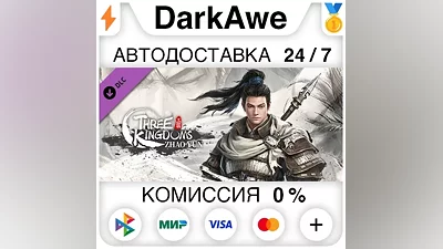 Three Kingdoms Zhao Yun - Deluxe Edition DLC STEAM