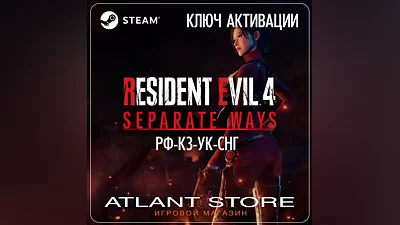 Resident Evil 4 Separate Ways DLC - Ключ Steam - РФ+КЗ+УК+СНГ